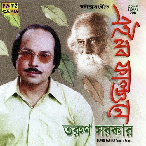 Ei Naba Phalguner Dine Tarun Sarkar MP3 Download